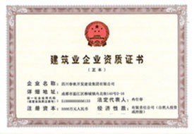 建筑企業(yè)資質(zhì)證書(shū)
