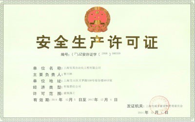 關(guān)于吊銷未辦理和已失效《安全生產(chǎn)許可證》建筑業(yè)企業(yè)資質(zhì)證書的通告